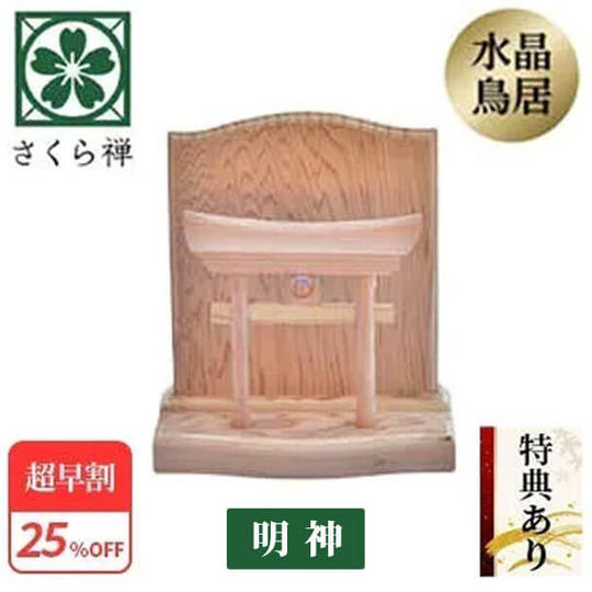 【超早割25%】神木屋久杉・明神鳥居(コンパクト) 50社限定 ★特典付き★