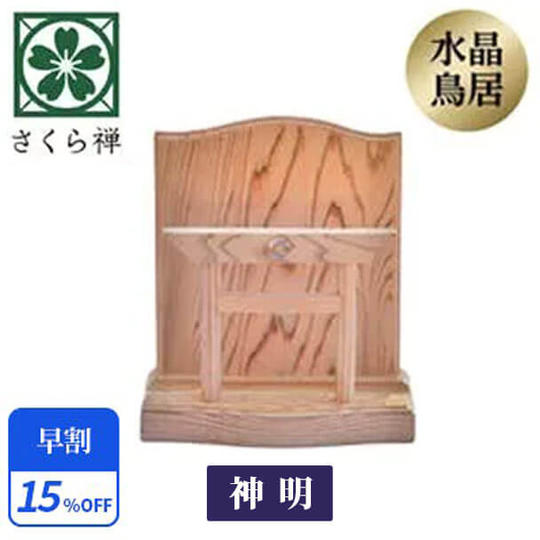 【早割15%】神木屋久杉・神明鳥居(コンパクト)100社限定