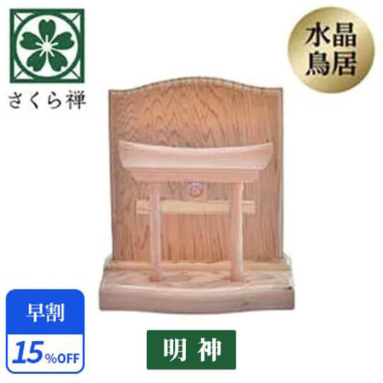 【早割15%】神木屋久杉・明神鳥居(コンパクト)120社限定