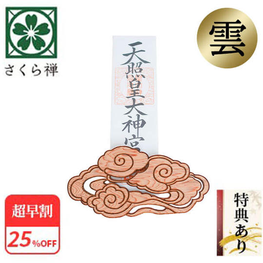 【超早割25%】神木屋久杉・壁掛け用雲型(コンパクト) 15社限定 ★特典付き★