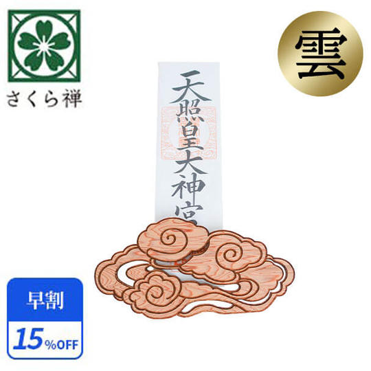 【早割15%】神木屋久杉・壁掛け用雲型(コンパクト) 50社限定