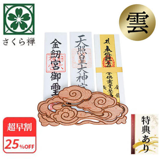 【超早割25%】神木屋久杉・壁掛け用雲型(スタンダード)  15社限定 ★特典付き★