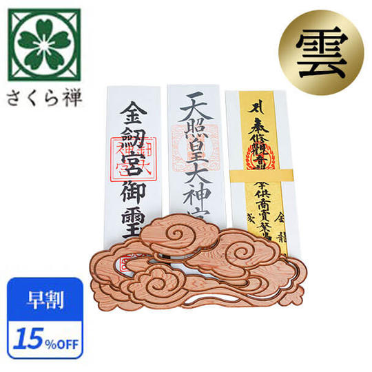 【早割15%】神木屋久杉・壁掛け用雲型(スタンダード)50社限定