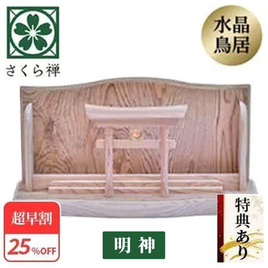 【超早割25%】神木屋久杉・明神鳥居 10社限定 ★特典付き★