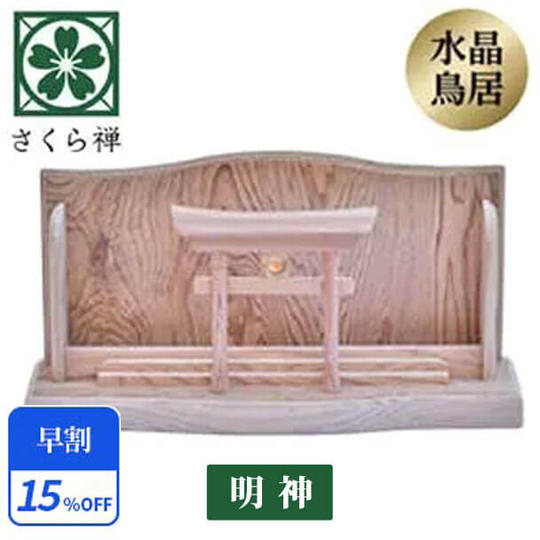 【早割15%】神木屋久杉・明神鳥居 30社限定