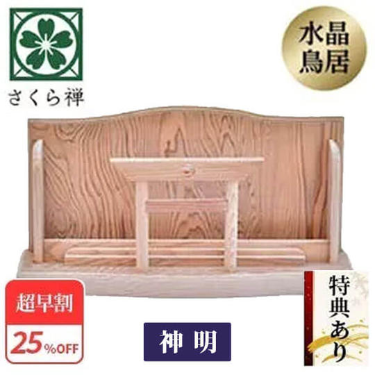 【超早割25%】神木屋久杉・神明鳥居  10社限定 ★特典付き★
