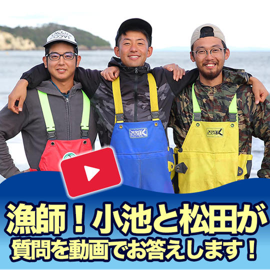 漁師!小池と松田が質問を動画でお答えします!