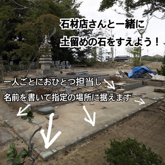 石材店さんと一緒に土留の石を据えよう!ワークショップ参加権