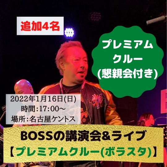 【限定追加4名】プレミアムクルー（ボランティアスタッフ）