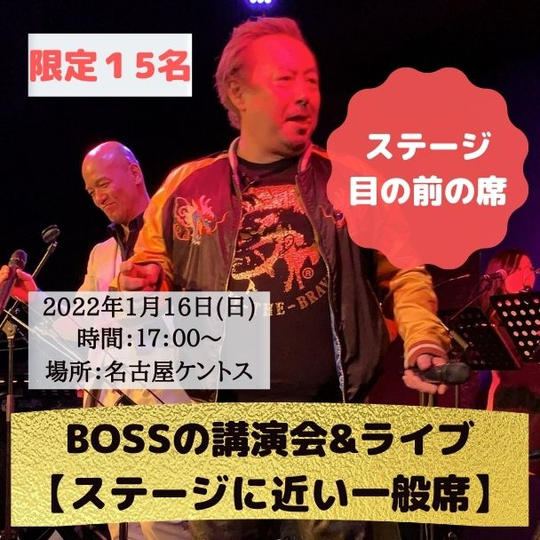 ステージに近い一般席（ステージの目の前）