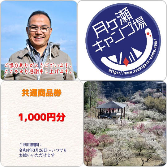 月ヶ瀬キャンプ場・故郷活性化へのエール