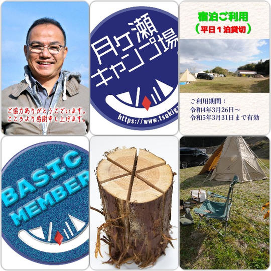 ベーシックコース＋平日１泊貸切券・スエーデントーチ（５個）