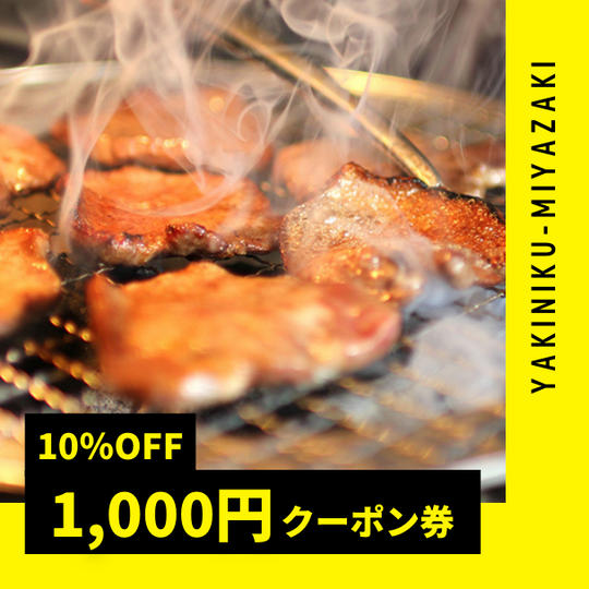 1,000円クーポン