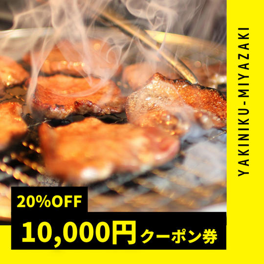 10,000円クーポン