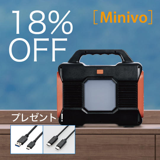 【特割】Minivo + 2タイプのUSBケーブルをプレゼント!