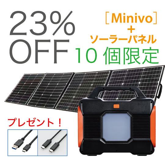 【セット超早割】《Minivo & ソーラーパネル》+ 2タイプのUSBケーブルをプレゼント!
