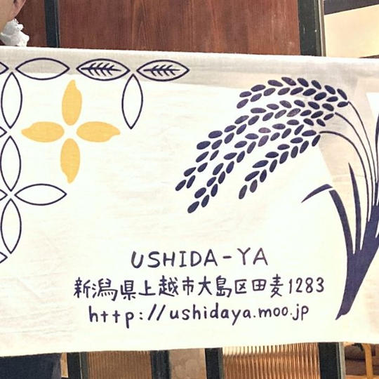 うしだ屋手拭い＋（'21年産）低農薬栽培コシヒカリ２合