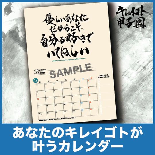 あなたのキレイゴトを叶えるカレンダー2022