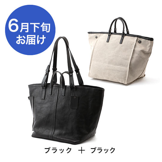 【特別割 : 6月下旬お届け/数量限定:先着25名様】レザーユーティリティートート＋インナーバッグ/ブラック