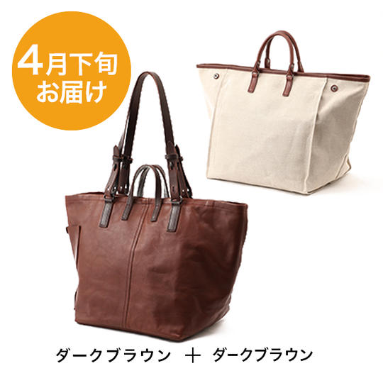 【早割 : 4月下旬お届け/数量限定:先着15名様】レザーユーティリティートート＋インナーバッグ/ダークブラウン