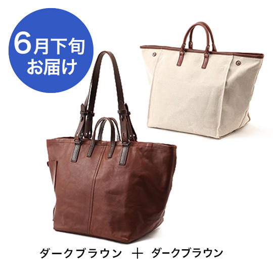 【特別割 : 6月下旬お届け/数量限定:先着25名様】レザーユーティリティートート＋インナーバッグ/ダークブラウン