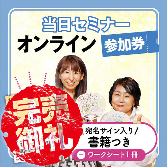 【早割】講演会オンラインzoom参加権！叶理恵さんサイン入り本＋ワークシートつき