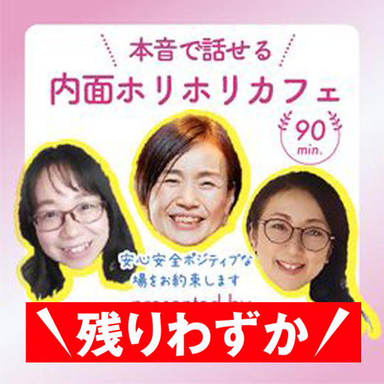 てる・なな・ひろみの本音で話せるメンタリングカードセッション♪ホリカフェ！安心安全、ポジティブな場所を提供します♪