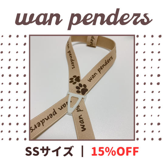 【15%OFF】ワンペンダーSSサイズ