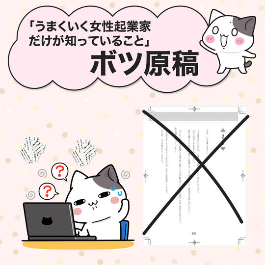 ボツ原稿|本書で公開できなかった幻の章が読める!