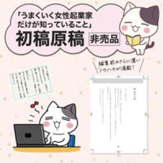 初稿原稿|編集前のさらに濃いノウハウが満載!