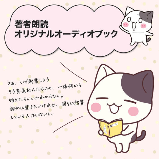 家事・育児で忙しい方に!著者朗読オリジナルオーディオブック