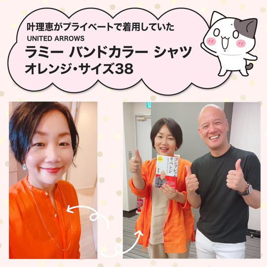 ラミーバンドカラーシャツ オレンジ サイズ38