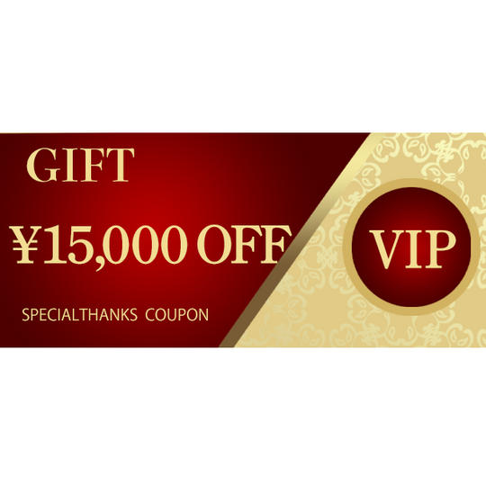 お店で使える割引券（15,000円分）