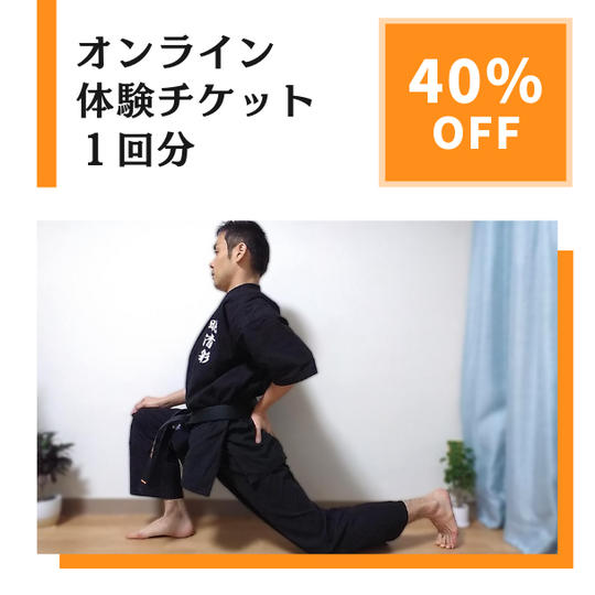 オンライン体験チケット