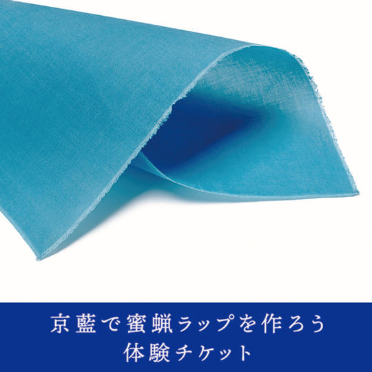 【特別工房体験】京藍で蜜蝋ラップを作ろう体験チケット
