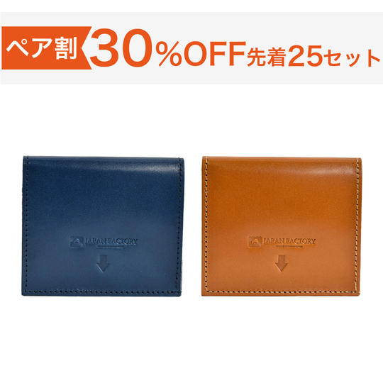 【ペア割30%OFF】Moldi 栃木レザーコンパクト財布 2本ペアセット