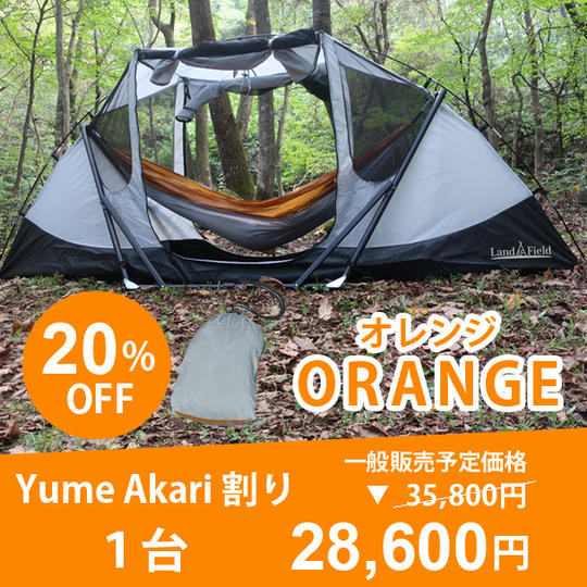 【YUME AKARI割り・20%OFF】1台4役の「スマート・ハンテック」オレンジ 1台