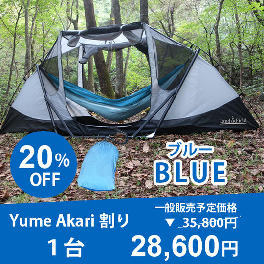 【YUME AKARI割り・20%OFF】1台4役の「スマート・ハンテック」ブルー 1台