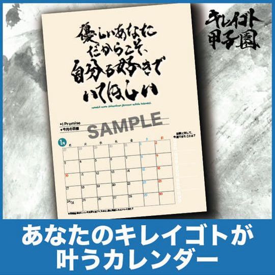 【追加】あなたのキレイゴトを叶えるカレンダー2022