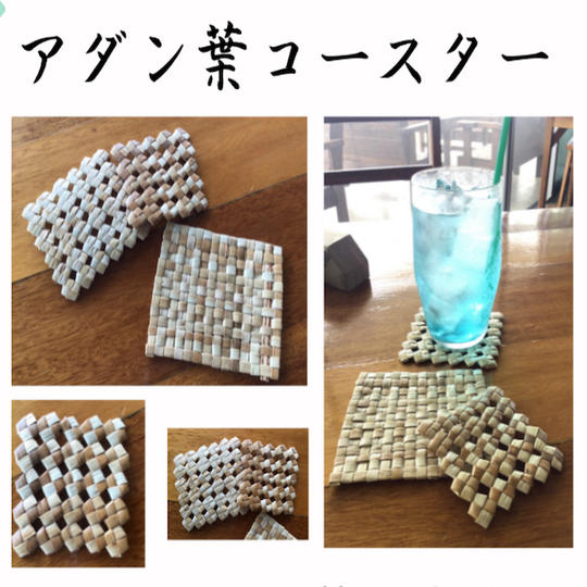 【沖縄特産品コース】アダン葉コースター 2個