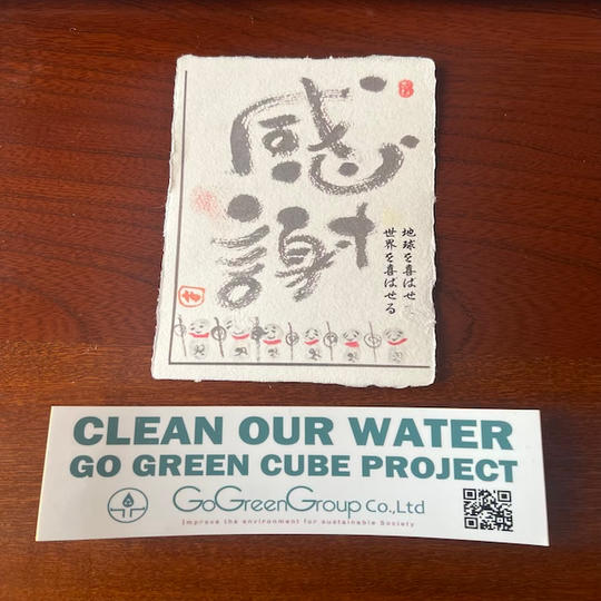 『グッズコース』感謝の葉書+ステッカー&Cube 100gをSDGs教育へ活用