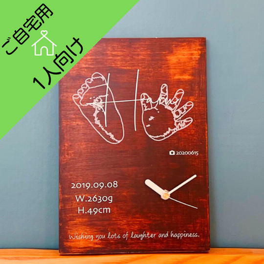 【ご自宅用】<1人向け>手形足形アート木製時計(シーバリュー限定割引価格)