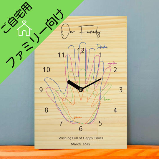 【ご自宅用】ファミリー手形アート木製時計(シーバリュー限定割引価格)