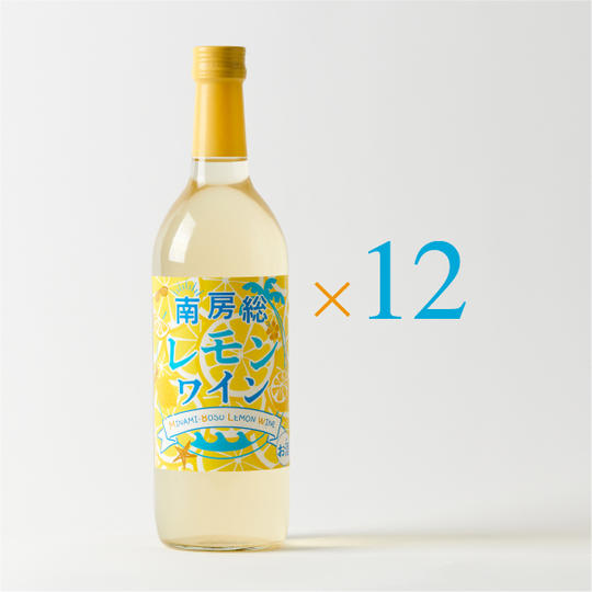 千葉のめぐ実 南房総レモンワイン  720ml  12本