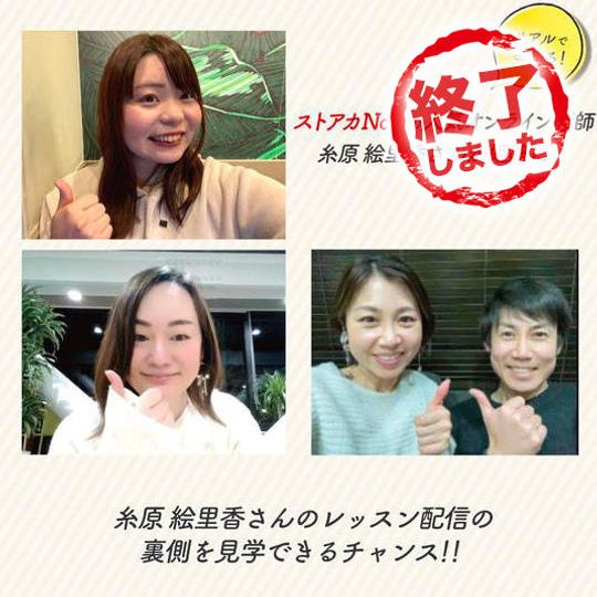【ストアカNo.1の人気オンライン講師 糸原 絵里香さんが姫路に!】オンライン活用セミナー参加権