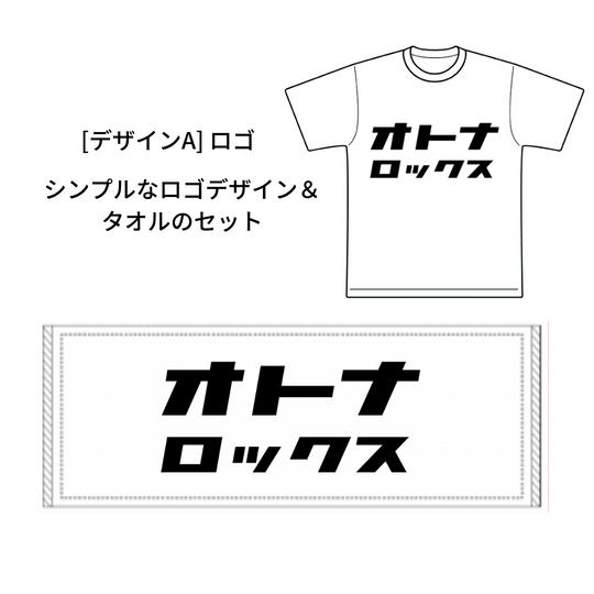 「オトナロックス」フェスTシャツ [ロゴ]＆タオルセット
