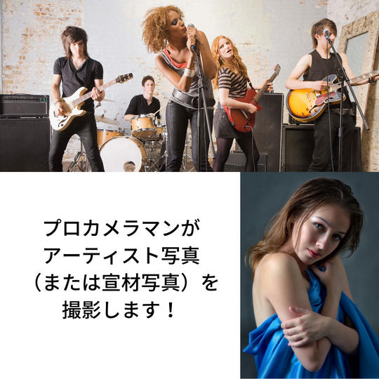 バンドのアーティスト写真(または宣材写真)を撮影します