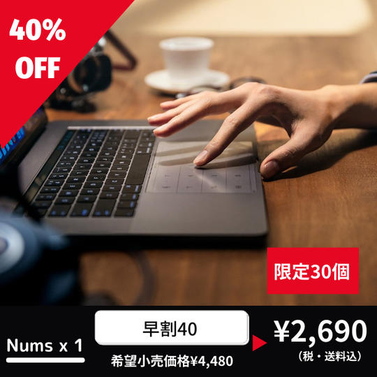 【早割40】Nums × 1個