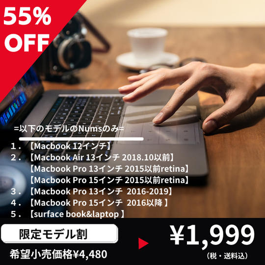 【限定モデル割 55％OFF】Nums × 1個
