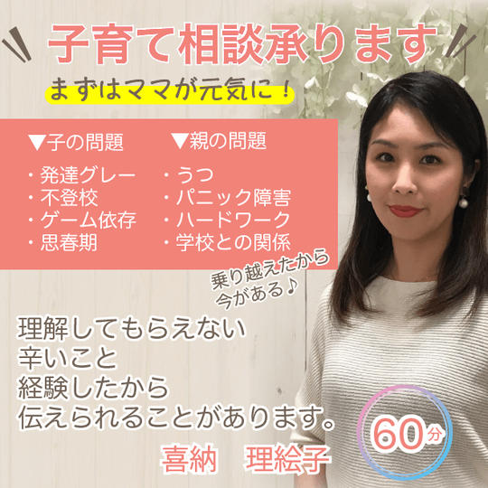 子育て相談承ります。